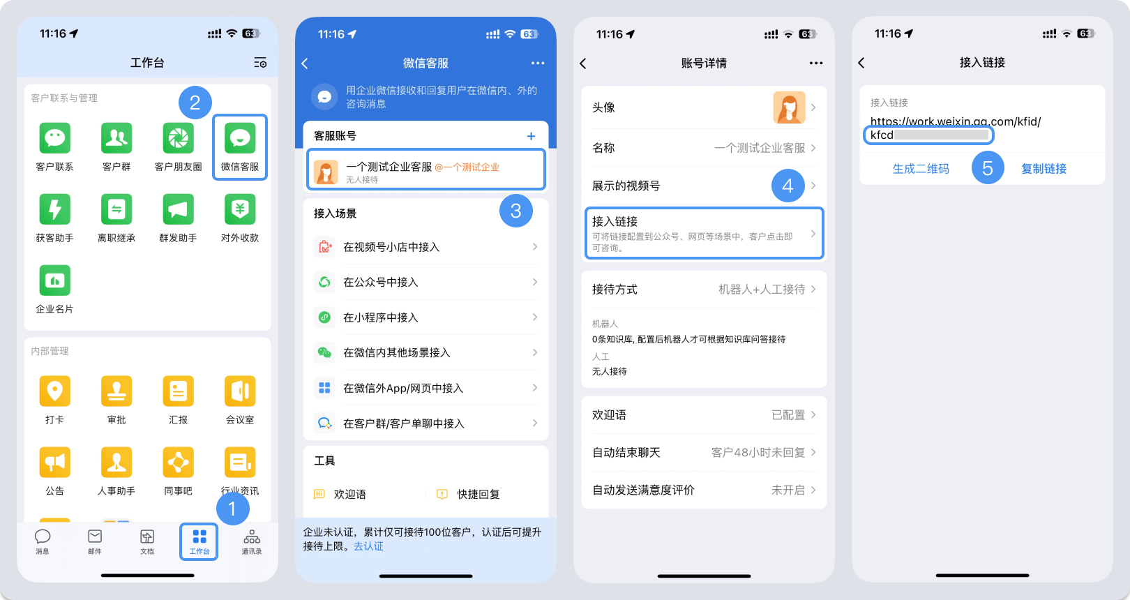 安康市|微信客服账号，如何获取客服号ID？