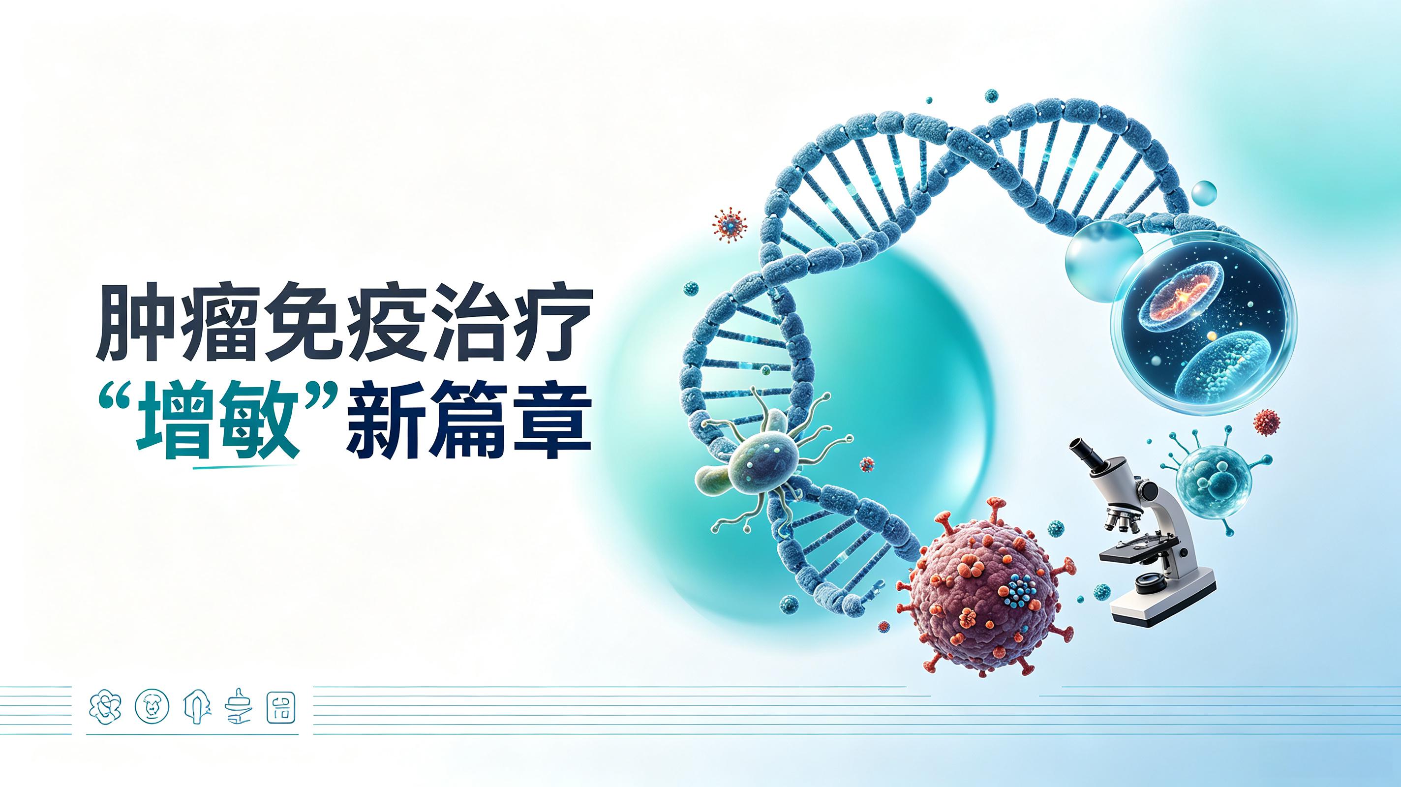 安康市|第2期 肠道菌群移植：开启肿瘤免疫治疗“增敏”新篇章